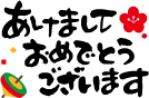 年賀状イラスト賀詞 明けまして0-260