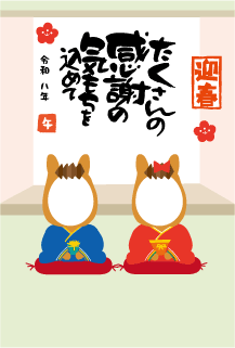 年賀状写真フレーム馬くん着物で着ぐるみ50