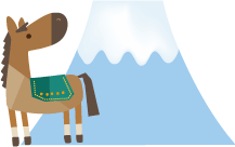 年賀状 午のイラスト馬と富士山106