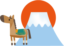 年賀状 午のイラスト馬と富士山112