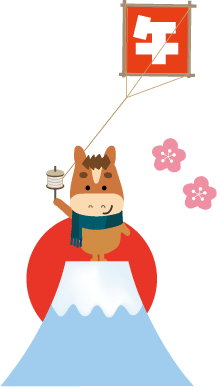 年賀状 午のイラスト馬くんの凧揚げ134