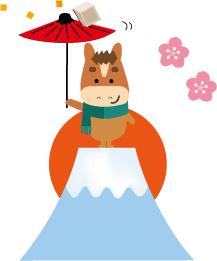 年賀状 午のイラスト富士山の上の馬くん139