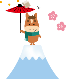 年賀状 午のイラスト富士山の上の馬くん140