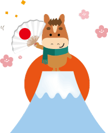 年賀状 午のイラスト富士山の上の馬くん141