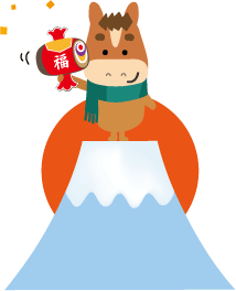 年賀状 午のイラスト富士山の上の馬くん143