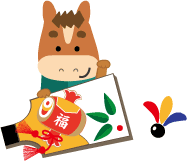 年賀状 午のイラスト馬くんのお正月149