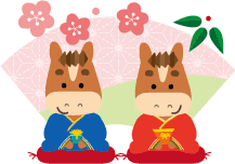 年賀状 午のイラスト着物を着た馬くん153