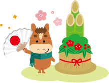 年賀状 午のイラスト門松と馬くん164