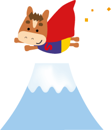 年賀状 午のイラスト馬くんのスーパーマン182