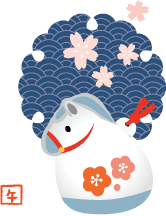 年賀状 午のイラスト土鈴18