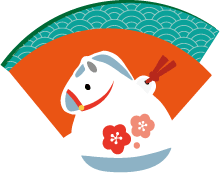 年賀状 午のイラスト土鈴26