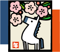 年賀状 イラスト梅と馬35