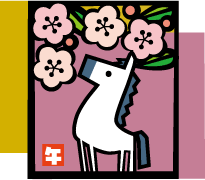 年賀状 イラスト梅と馬37