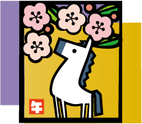 年賀状 イラスト梅と馬38