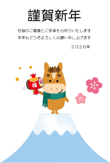 年賀状2026年テンプレート富士山の上の馬くん120