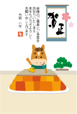 年賀状２０２６年テンプレート コタツの馬くん