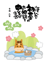 年賀状２０２６年テンプレート 温泉馬くん