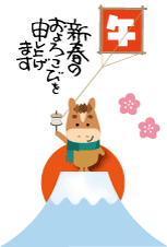 年賀状２０２６年テンプレート 馬くんの凧揚げ