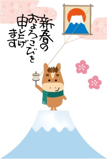 年賀状2026年テンプレート馬くんの凧揚げ139