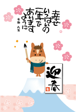 年賀状２０２６年テンプレート 馬くんの書初め