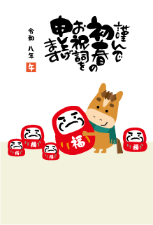年賀状2026年テンプレート馬くんとだるま152