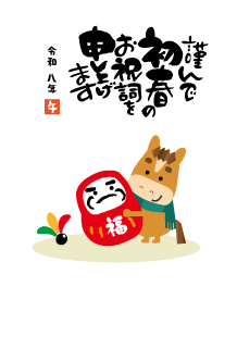 年賀状2026年テンプレート馬くんとだるま154