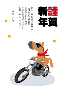 年賀状2026年テンプレートちょい悪馬くん157