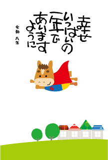 年賀状2026年テンプレート馬くんのスーパーマン167