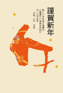 年賀状2026年テンプレート筆文字午5
