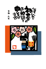 年賀状２０２６年テンプレート 切り絵風馬の郷土玩具