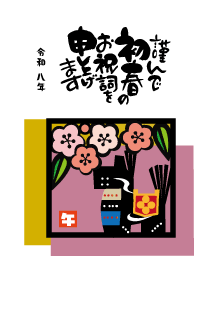 年賀状2026年テンプレート馬の郷土玩具と梅79