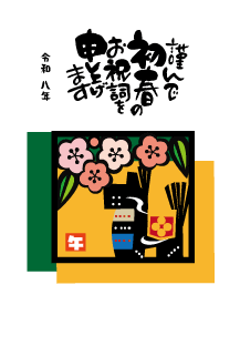 年賀状2026年テンプレート馬の郷土玩具と梅80