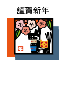 年賀状2026年テンプレート馬の郷土玩具と梅81