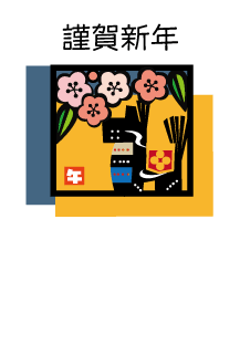 年賀状2026年テンプレート馬の郷土玩具と梅82