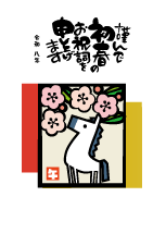 年賀状２０２６年テンプレート 切り絵風梅と馬