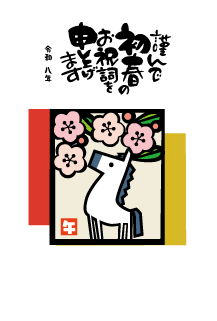 年賀状2026年テンプレート梅と馬84