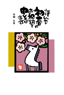 年賀状2026年テンプレート梅と馬85