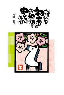 年賀状2026年テンプレート梅と馬86