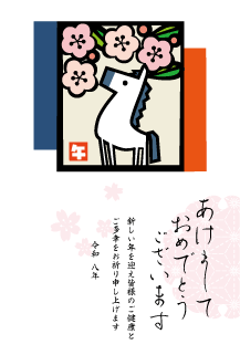 年賀状2026年テンプレート梅と馬87