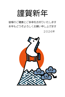 年賀状2026年テンプレート富士山と白馬91